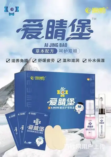 爱睛堡眼部护理套盒代理批发厂家 眼部护理套装招商 - 图片 1