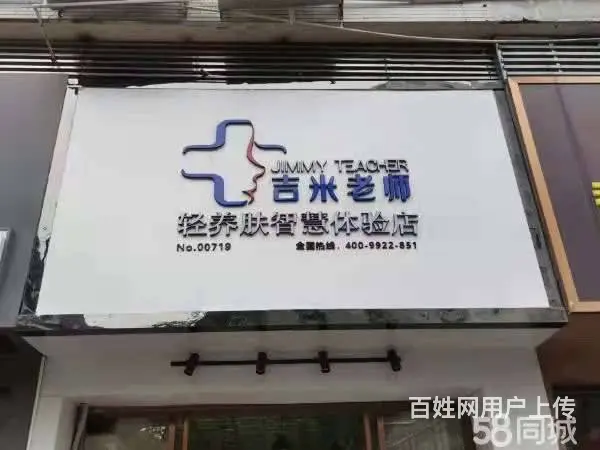 位置优越 人流量大 客源稳定 店内精装修 接手即可使用 - 图片 1