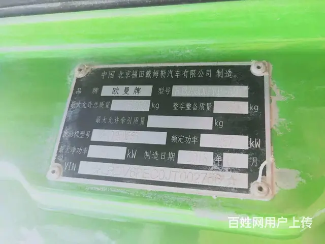 18年二手欧曼后八轮自卸车5.8米大箱，带自动篷布 - 图片 6