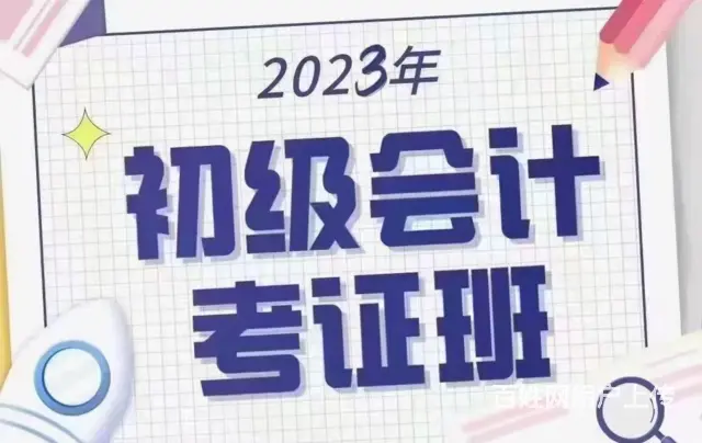 抚顺会计职称培训学校推荐哪家好 - 图片 3