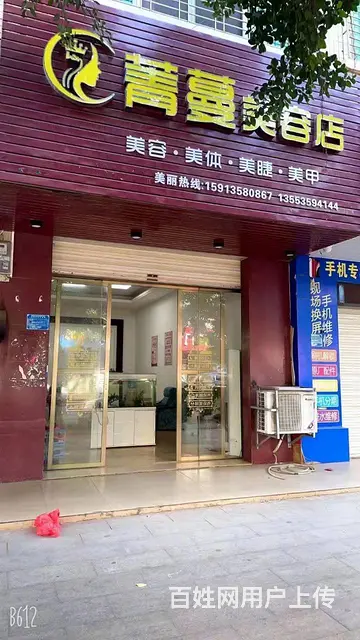 急转让美容店 - 图片 1