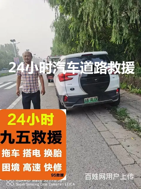 宿州 高速补胎,脱困 ►  宿州拖车搭电换胎困境 - 图片 1