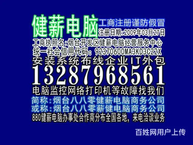 开发区上门维修电脑优化网健薪13287968561 - 图片 3