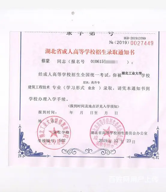 2023年湖北工业大学招生简章，成人专科，本科学历 - 图片 5
