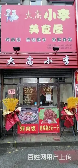 临街铺转让 - 图片 1
