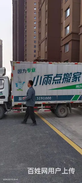 小雨点搬家公司 - 图片 3