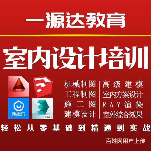 cad培训班室内设计师培训学习酷家乐培训学习 - 图片 4