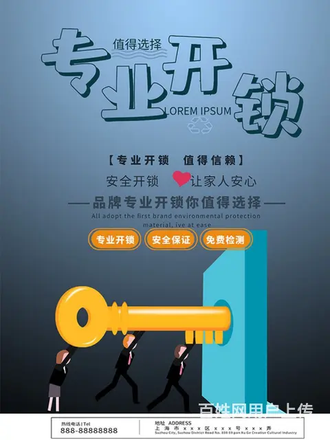 广州市开锁公司电话 - 图片