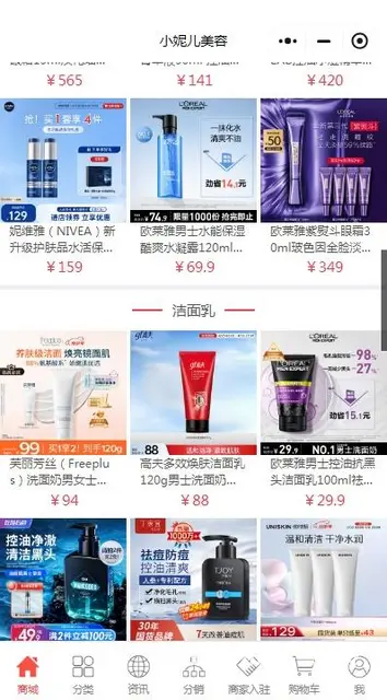 小妮儿美容小程序：发现美丽，成全美丽 - 图片 2