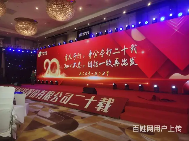 苏州年会尾牙策划设计与执行苏州灯光音响桌椅出租 - 图片 1