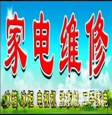 长春冰箱(各区售后服务  电话 - 图片 2