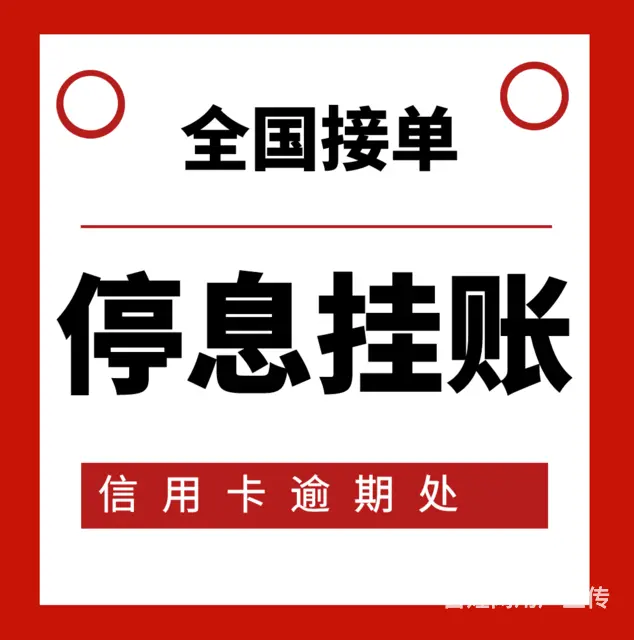 昆山支付宝逾期还款*协商还款避免起诉上门 - 图片 3