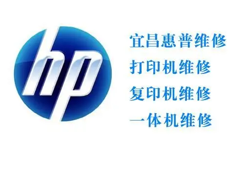 宜昌惠普打印机维修 佳能打印机维修   兄弟打印机 - 图片