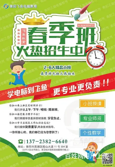 衡阳成年人办公软件文秘表格PS淘宝美工速成短期培训 - 图片 3