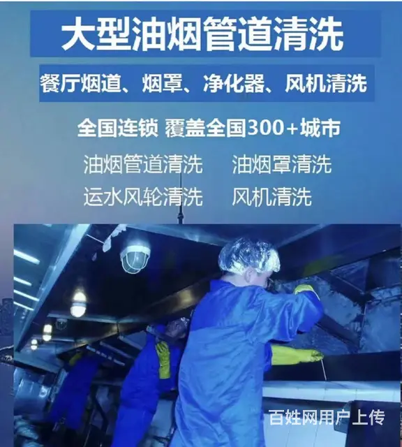 昆山市周庄食堂、饭店油烟机清洗，风机清洗，管道清洗 - 图片 1