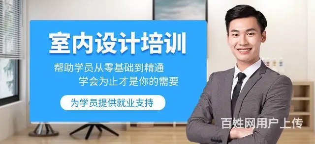 赤峰室内装潢设计培训 全屋定制设计班 - 图片 2