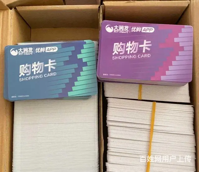 常州市哪里回收大润发卡？大润发购物卡瑞祥卡金管家卡 - 图片 2