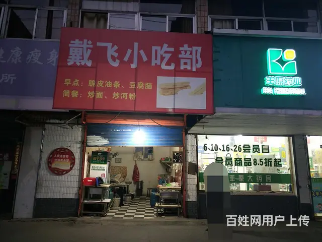 【都市时讯 免费找店】国庆街丰原大药房旁小吃店转让 - 图片 2