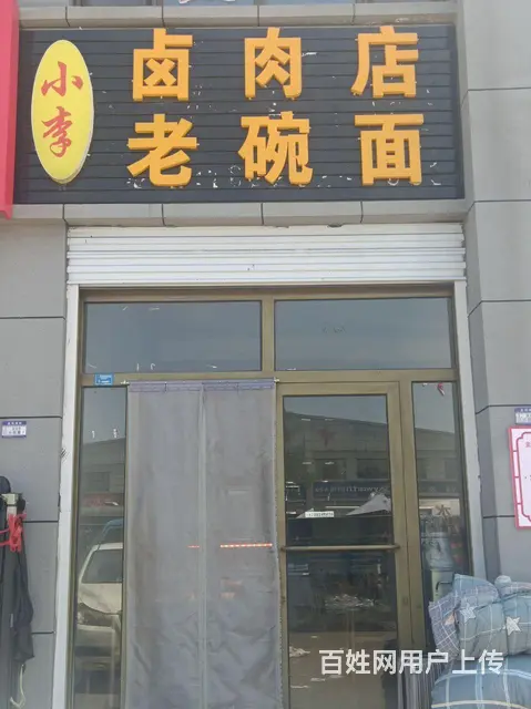 金鸡滩镇卤肉老碗面店带技术转让，生意稳定 - 图片 2