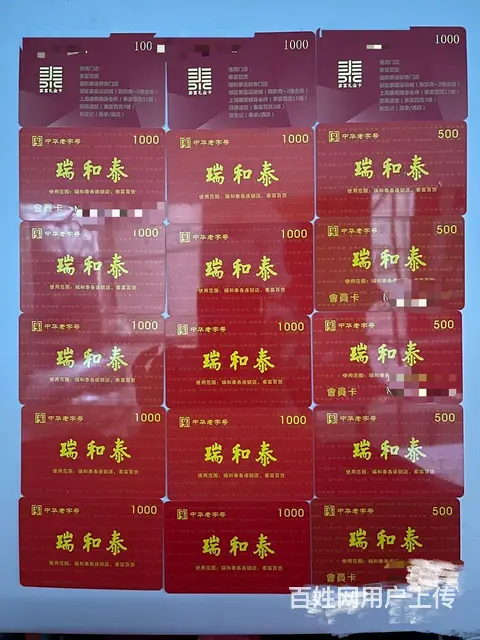 常州市哪里回收瑞和泰卡？泰富卡购物中心卡回收 - 图片 5