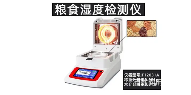 粮食湿度检测仪 - 图片