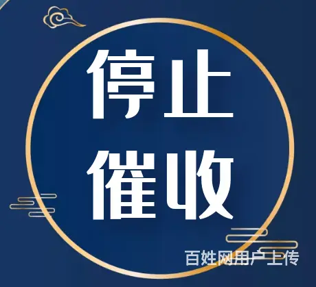 鹤岗*-信用卡*-网贷延期协商还款 - 图片 3