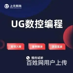 海宁零基础UG编程培训学校 海宁学UG编程多少钱 - 图片