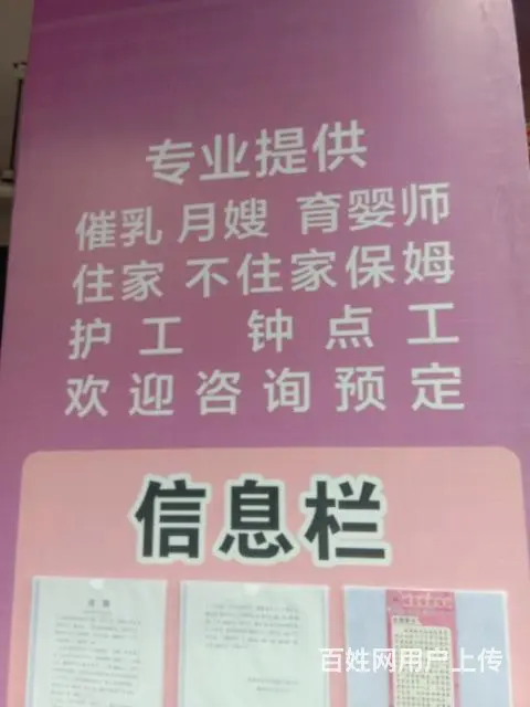 珠海提供月嫂，保姆钟点工育婴师，催乳师护理老人。 - 图片 3