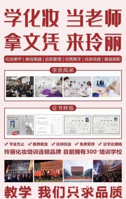 学化妆，美甲纹绣，皮肤管理来玲丽美学，0基础 - 图片 1