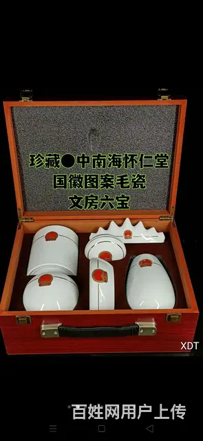 文房珍藏●中南海怀仁堂毛瓷 国徽图案文房六宝 - 图片 1