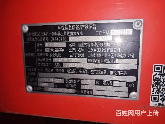 福田SH收割机配件 - 图片 1