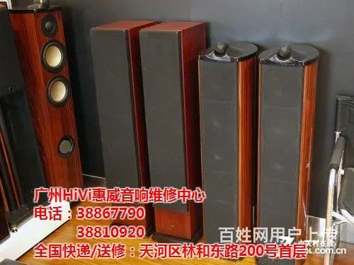 惠威音响维修,广州HiVi音箱售后维修点,惠威音响 - 图片 3