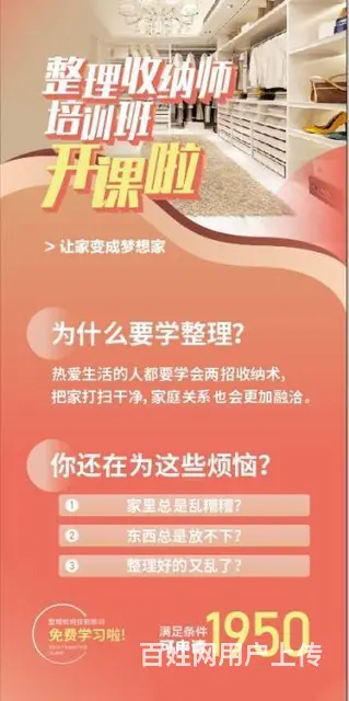 苏州培训整理收纳师专业学校 - 图片 1
