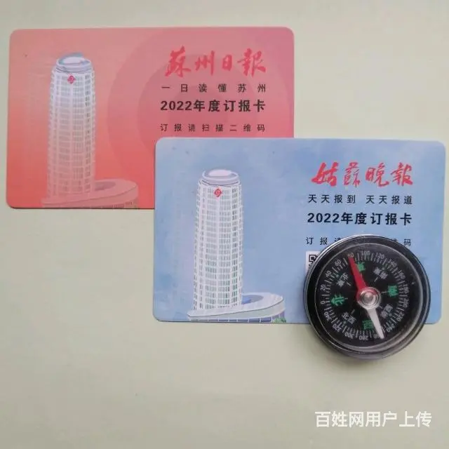 100元转让2022年度姑苏晚报订报卡多份 - 图片