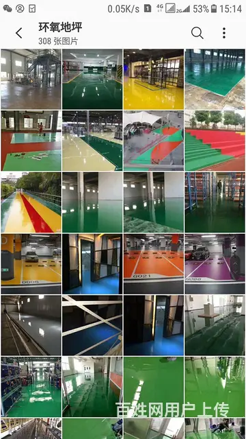 专业定制环氧地坪、地坪漆： - 图片 7