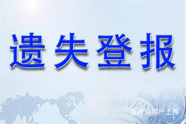 南方都市报挂失登报电话-减资公告登报怎么收费 - 图片