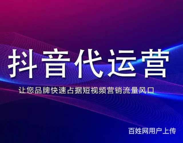 **全行业广告代运营投放、**账号代运营 - 图片