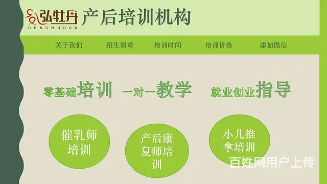 沈阳小儿脏腑推拿培训-沈阳催乳师培训-弘牡丹 - 图片 4