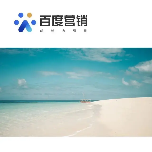 海南百度推广在那里开户，开户流程是怎样的？ - 图片 1