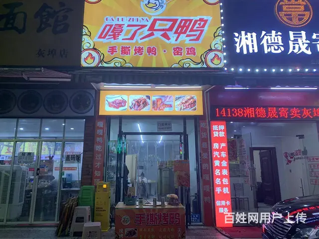 （可空转）星沙大众传媒临街一楼烤鸭店转让   行业不限！ - 图片 1