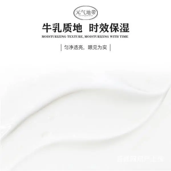 元气地带女人香多功能舒缓提亮肤色舒润美肌水润乳液 - 图片 2