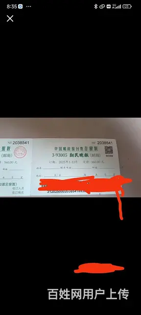 【搞定了！】新民晚报订阅单 - 图片