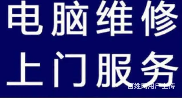 达州电脑上门维修打印机西外南外北外市内 - 图片 4