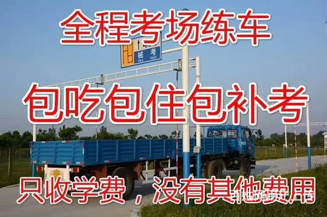 福建厦门报名A2半挂车学费多少全国招生增驾B2A2 - 图片 3