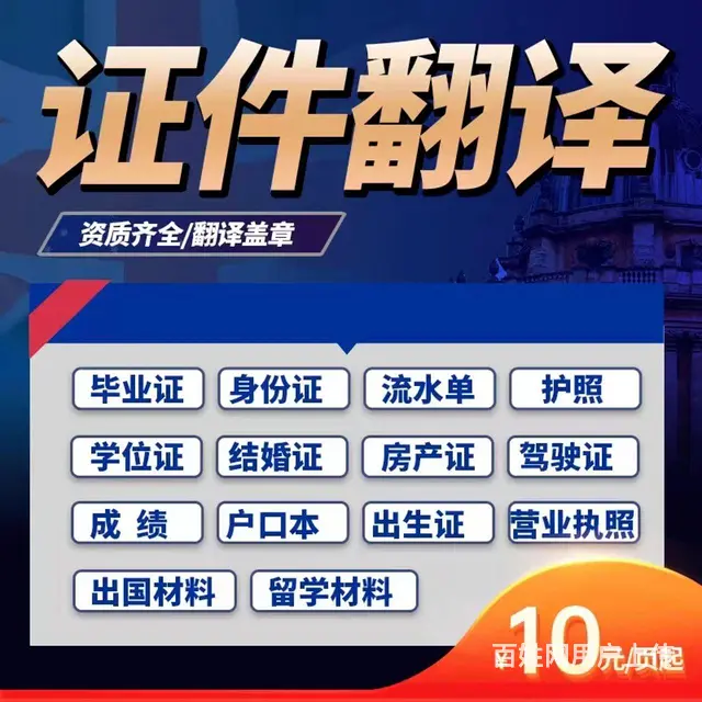杭州毕业证翻译，出生证翻译，结婚证翻译，离婚证翻译 - 图片 1