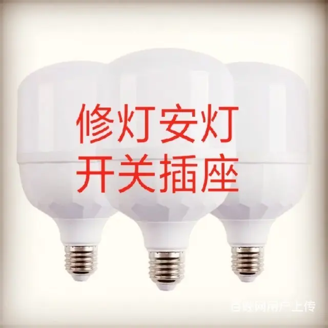 济宁上门修灯 - 图片