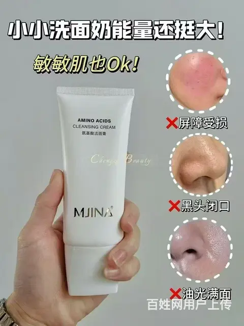 纯美氨基酸洁面深层清洁调理水油平衡 - 图片 1