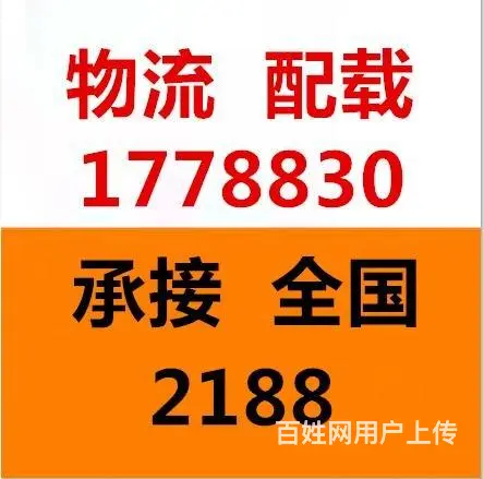 【推荐】盐城物流专线,零担运输,整车运输,仓储配送 - 图片 2