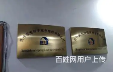 长沙专业维修空调，冰箱，洗衣机，热水器等各种电器 - 图片 4