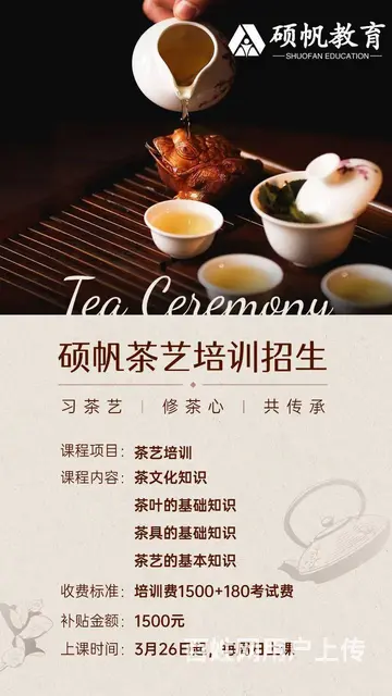 苏州吴江茶艺师茶道实操培训班 - 图片 1